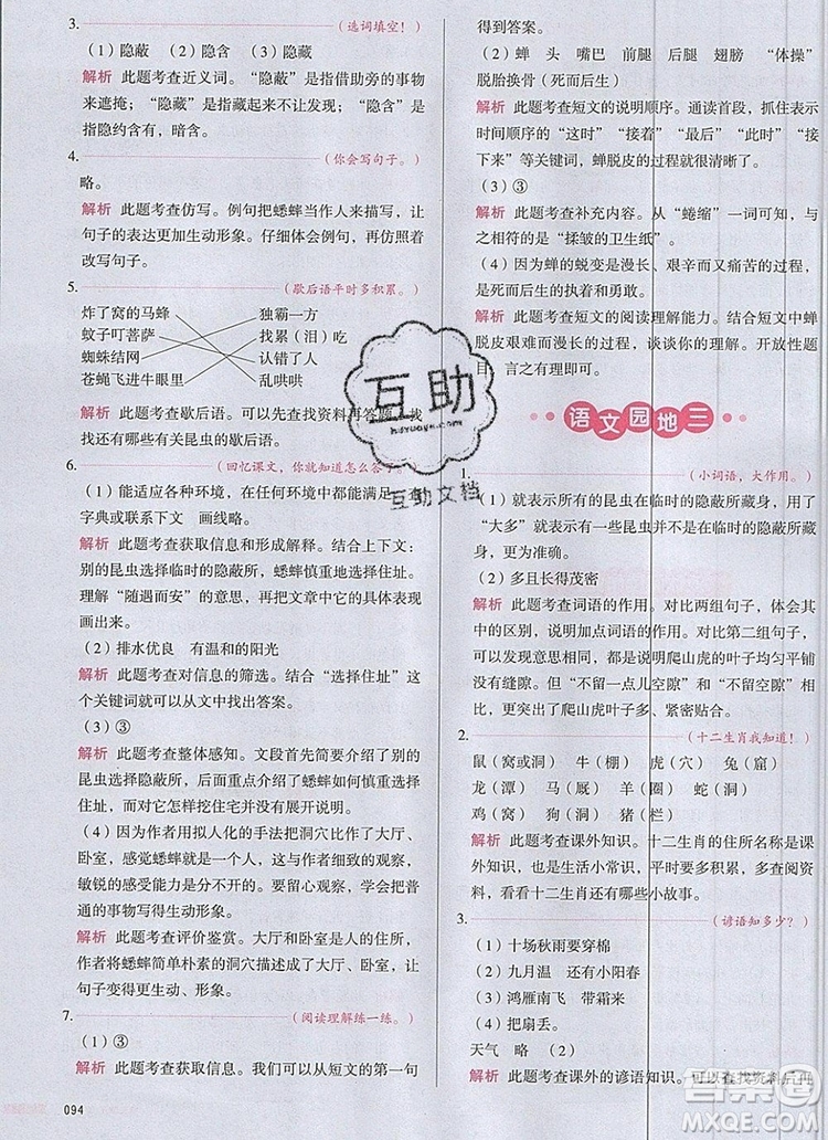 2019年一本我愛寫作業(yè)小學(xué)語文四年級上冊人教版參考答案