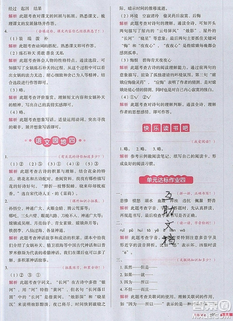 2019年一本我愛寫作業(yè)小學(xué)語文四年級上冊人教版參考答案