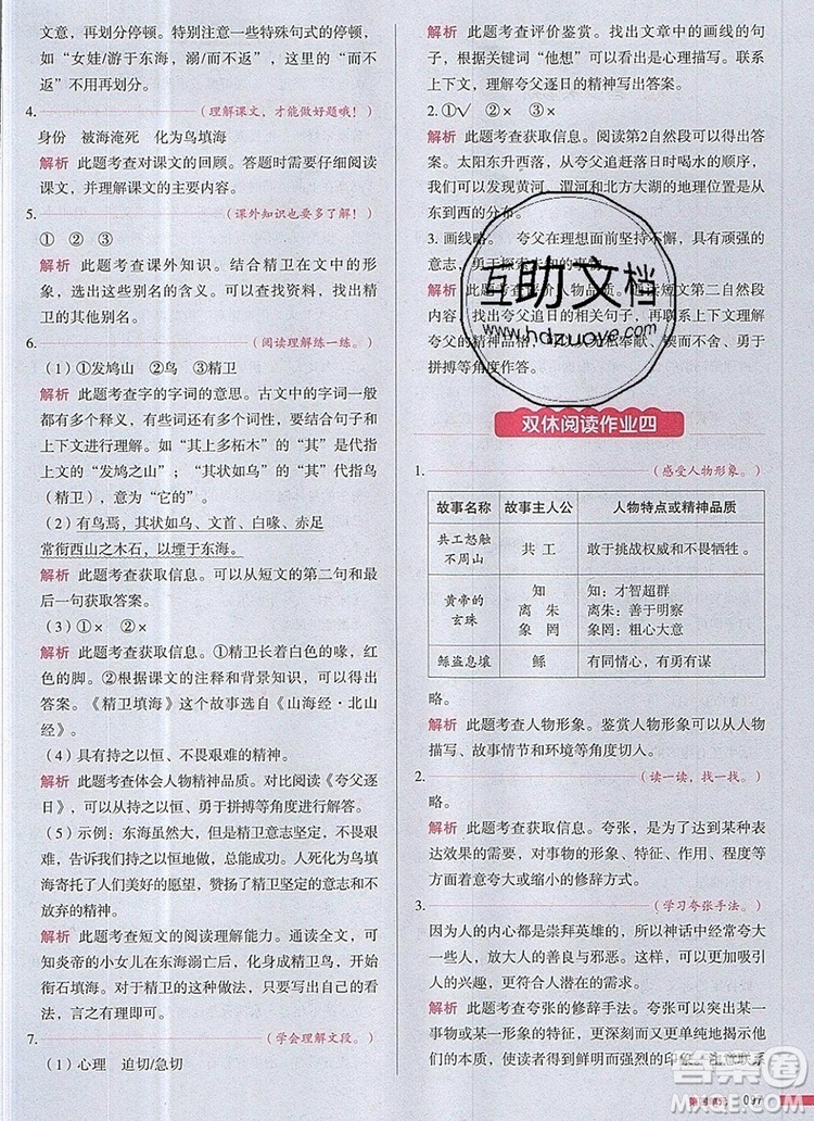 2019年一本我愛寫作業(yè)小學(xué)語文四年級上冊人教版參考答案