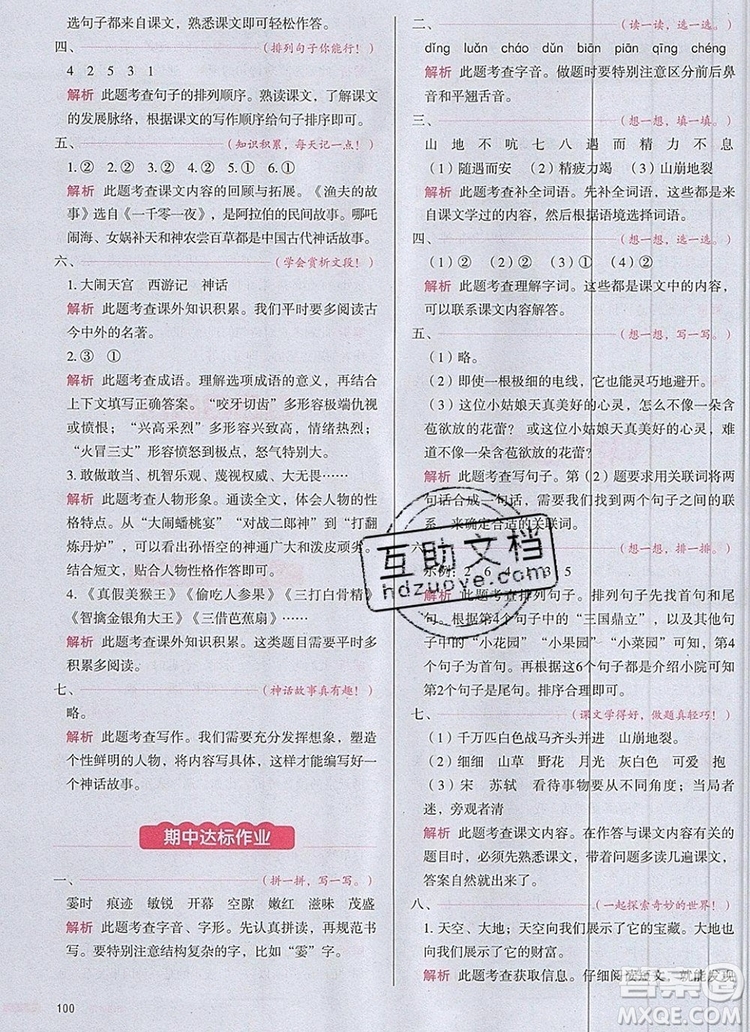 2019年一本我愛寫作業(yè)小學(xué)語文四年級上冊人教版參考答案