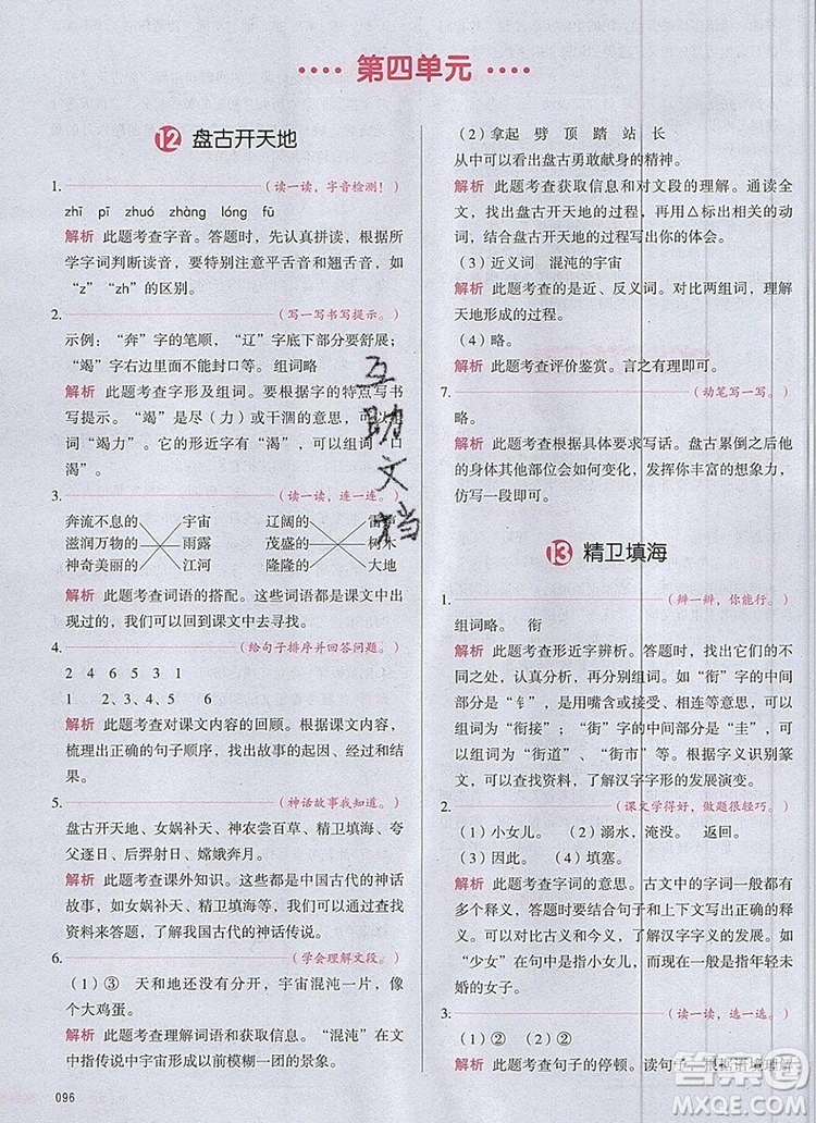 2019年一本我愛寫作業(yè)小學(xué)語文四年級上冊人教版參考答案