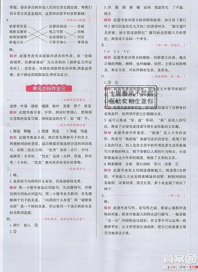 2019年一本我愛寫作業(yè)小學(xué)語文四年級上冊人教版參考答案