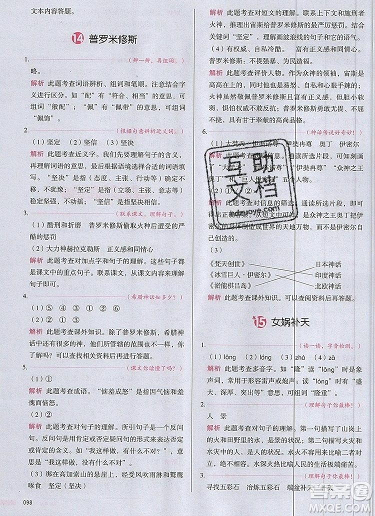 2019年一本我愛寫作業(yè)小學(xué)語文四年級上冊人教版參考答案