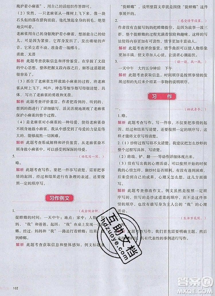 2019年一本我愛寫作業(yè)小學(xué)語文四年級上冊人教版參考答案