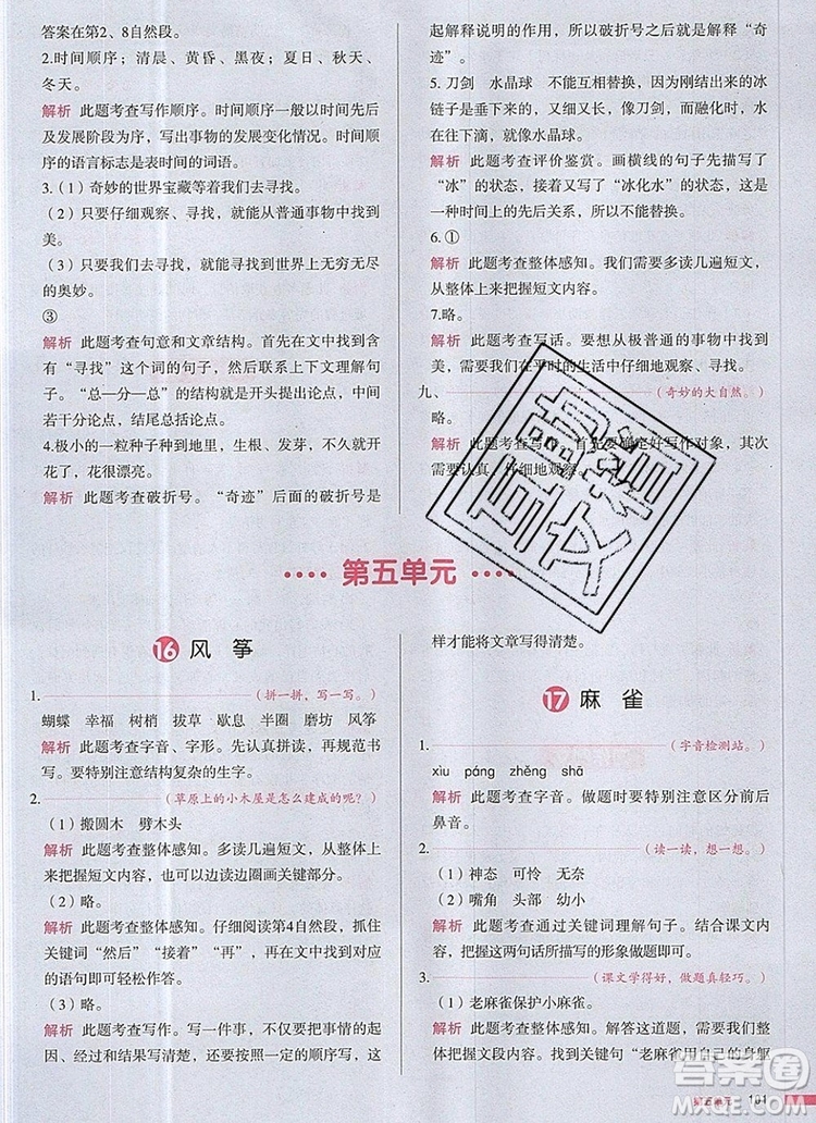 2019年一本我愛寫作業(yè)小學(xué)語文四年級上冊人教版參考答案