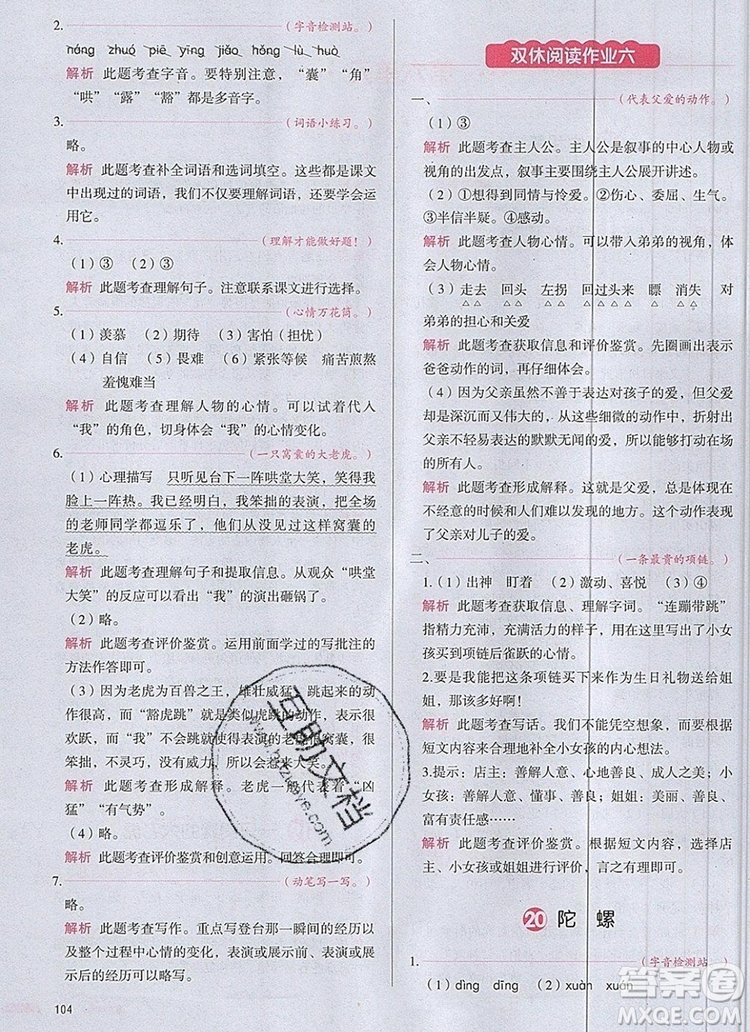 2019年一本我愛寫作業(yè)小學(xué)語文四年級上冊人教版參考答案