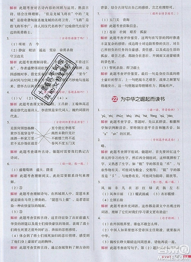 2019年一本我愛寫作業(yè)小學(xué)語文四年級上冊人教版參考答案