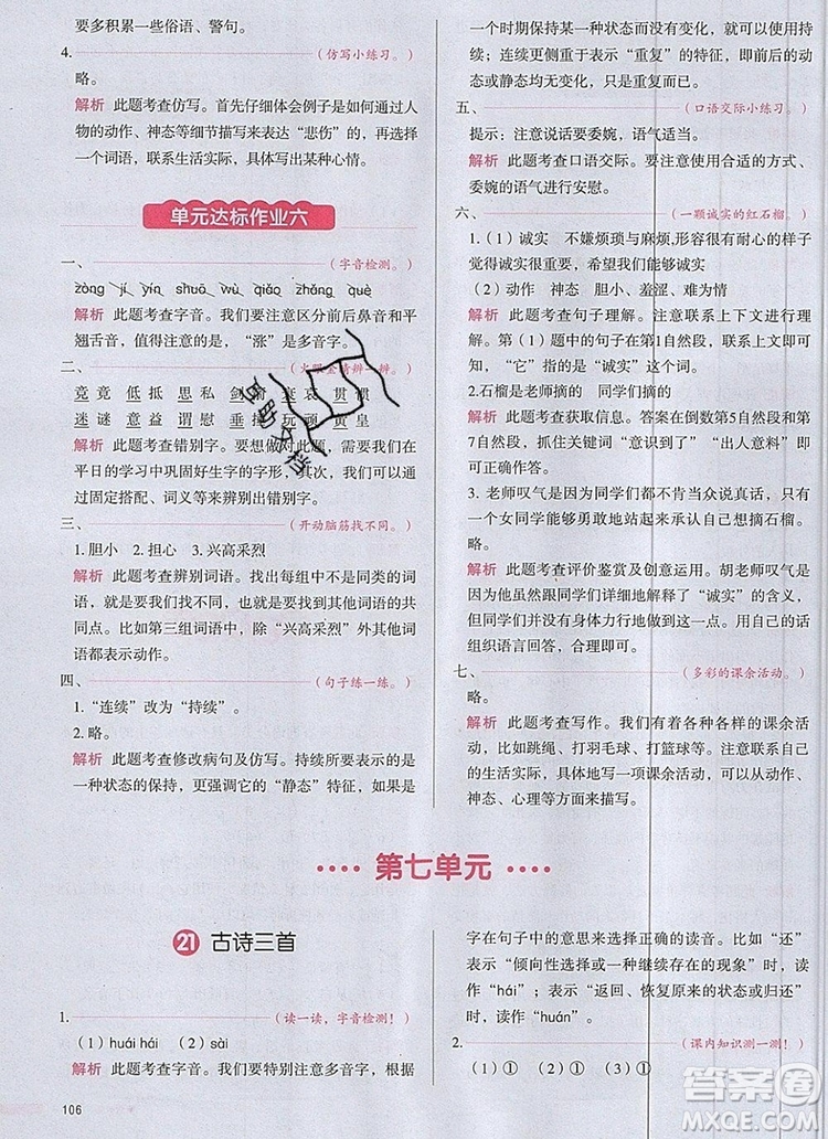 2019年一本我愛寫作業(yè)小學(xué)語文四年級上冊人教版參考答案