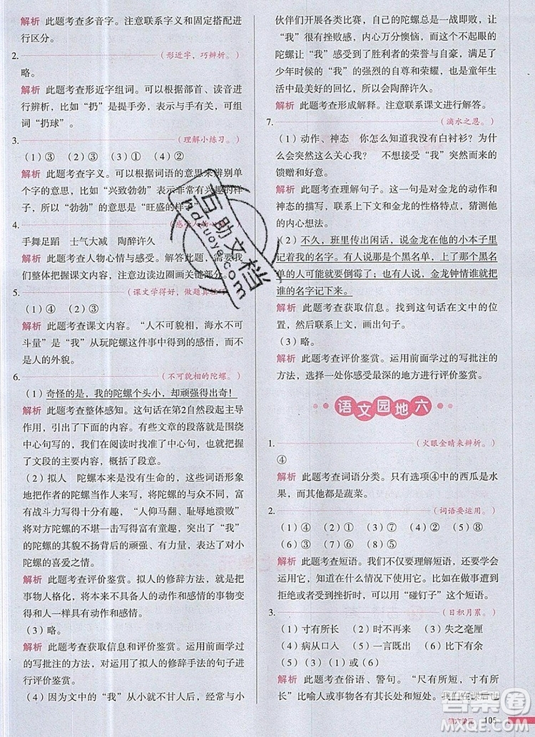 2019年一本我愛寫作業(yè)小學(xué)語文四年級上冊人教版參考答案