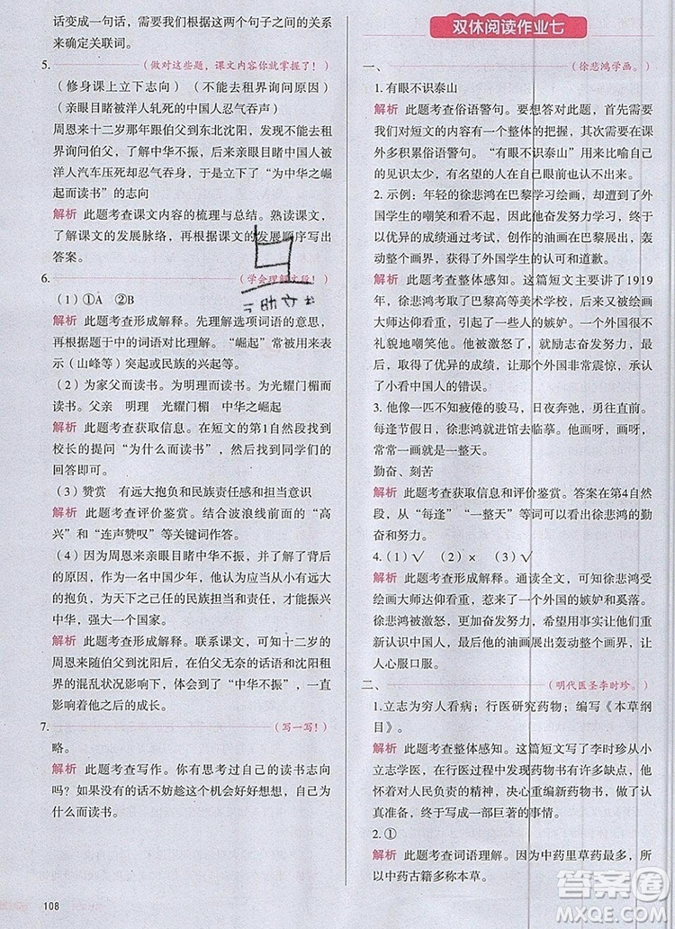 2019年一本我愛寫作業(yè)小學(xué)語文四年級上冊人教版參考答案