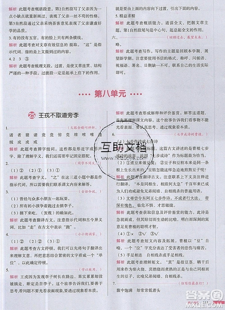 2019年一本我愛寫作業(yè)小學(xué)語文四年級上冊人教版參考答案