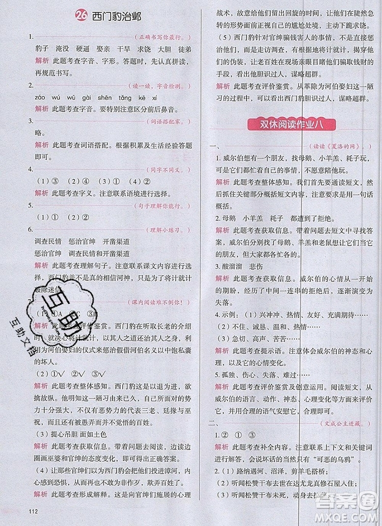 2019年一本我愛寫作業(yè)小學(xué)語文四年級上冊人教版參考答案