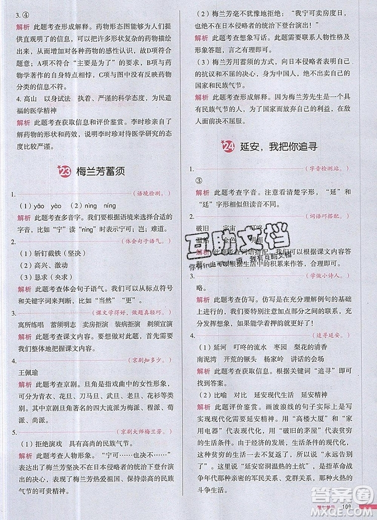 2019年一本我愛寫作業(yè)小學(xué)語文四年級上冊人教版參考答案