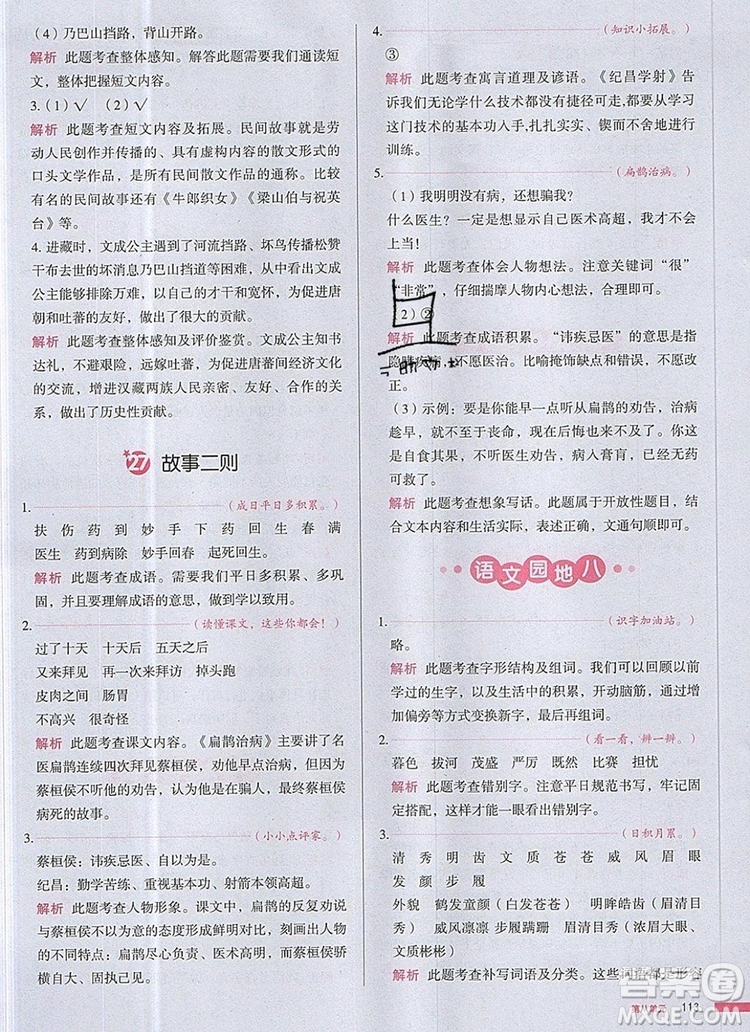 2019年一本我愛寫作業(yè)小學(xué)語文四年級上冊人教版參考答案