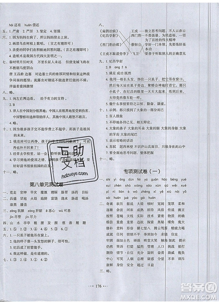 2019年一本我愛寫作業(yè)小學(xué)語文四年級上冊人教版參考答案