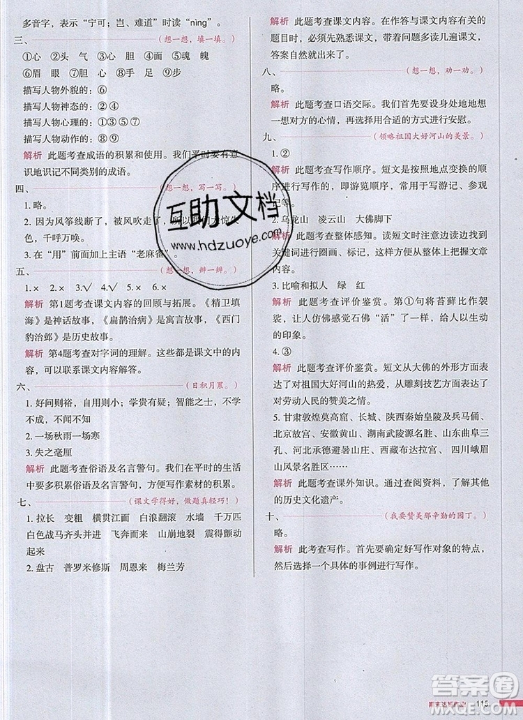 2019年一本我愛寫作業(yè)小學(xué)語文四年級上冊人教版參考答案