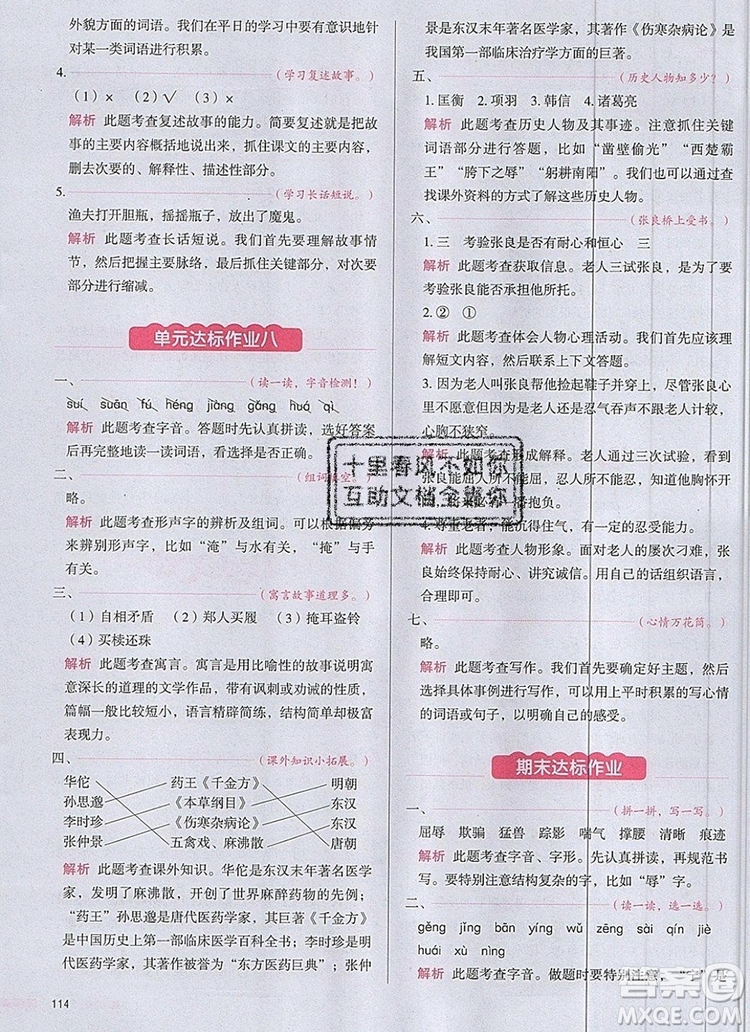 2019年一本我愛寫作業(yè)小學(xué)語文四年級上冊人教版參考答案