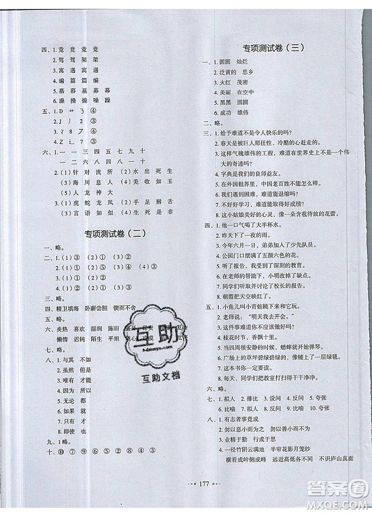 2019年一本我愛寫作業(yè)小學(xué)語文四年級上冊人教版參考答案