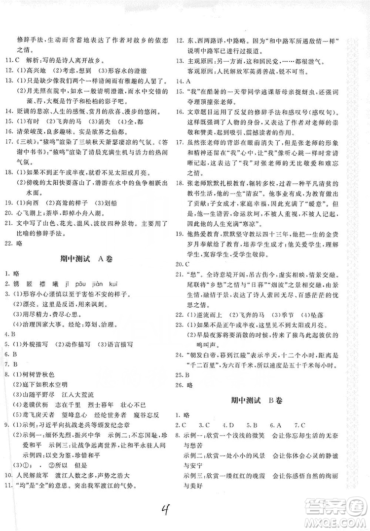 新課堂AB卷單元測試2019八年級語文上冊配人民教育版答案