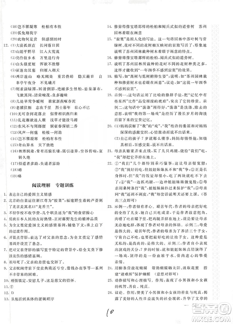 新課堂AB卷單元測試2019八年級語文上冊配人民教育版答案