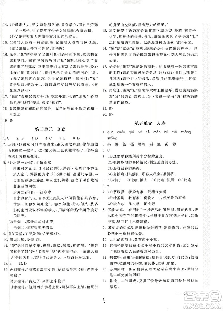 新課堂AB卷單元測試2019八年級語文上冊配人民教育版答案