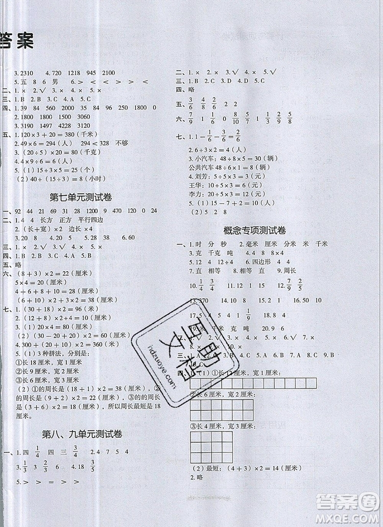 2019年一本我愛寫作業(yè)小學(xué)數(shù)學(xué)三年級上冊人教版參考答案