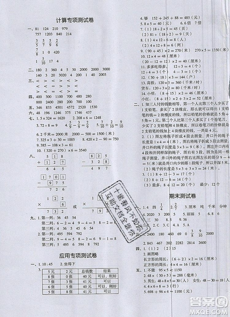 2019年一本我愛寫作業(yè)小學(xué)數(shù)學(xué)三年級上冊人教版參考答案