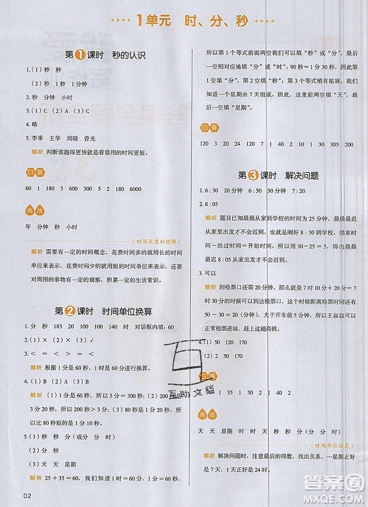 2019年一本我愛寫作業(yè)小學(xué)數(shù)學(xué)三年級上冊人教版參考答案