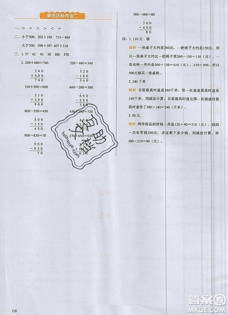 2019年一本我愛寫作業(yè)小學(xué)數(shù)學(xué)三年級上冊人教版參考答案