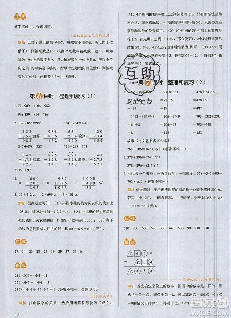 2019年一本我愛寫作業(yè)小學(xué)數(shù)學(xué)三年級上冊人教版參考答案