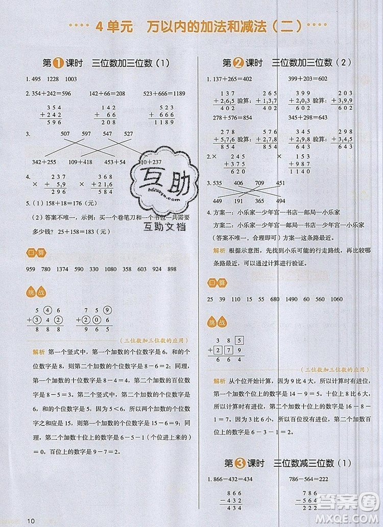 2019年一本我愛寫作業(yè)小學(xué)數(shù)學(xué)三年級上冊人教版參考答案