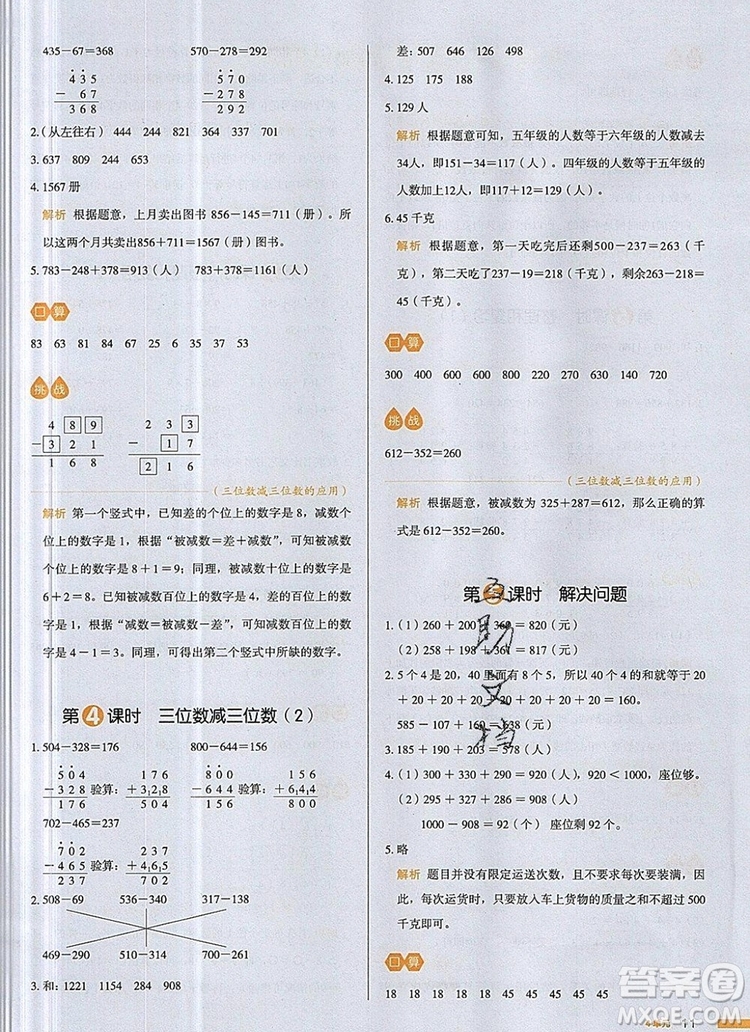 2019年一本我愛寫作業(yè)小學(xué)數(shù)學(xué)三年級上冊人教版參考答案