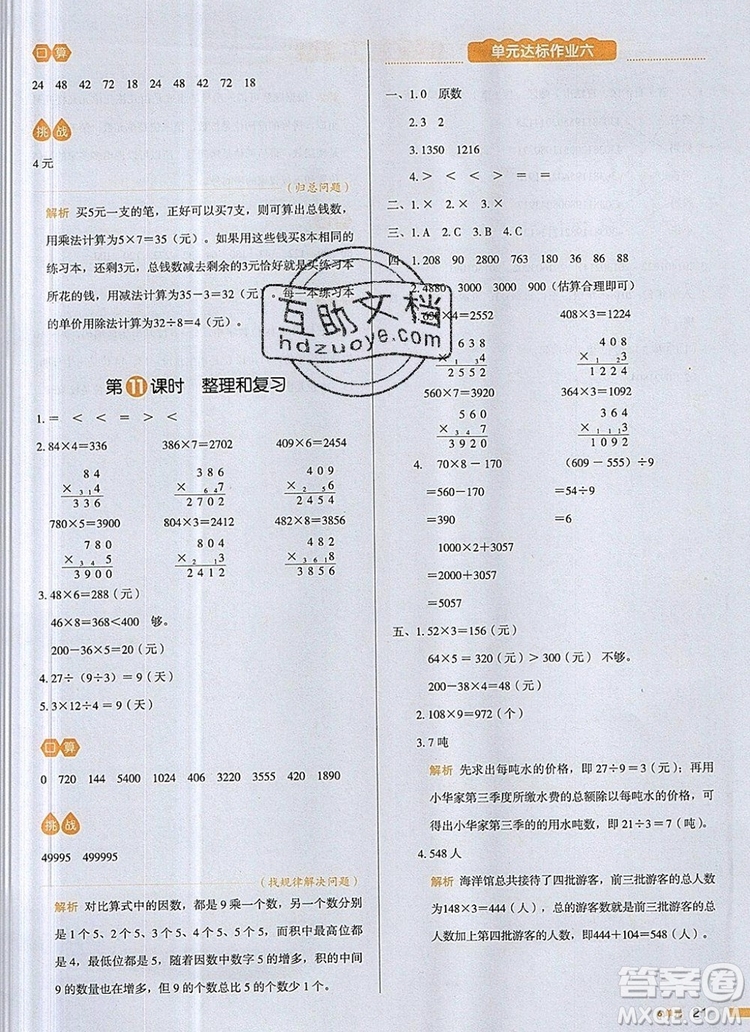 2019年一本我愛寫作業(yè)小學(xué)數(shù)學(xué)三年級上冊人教版參考答案