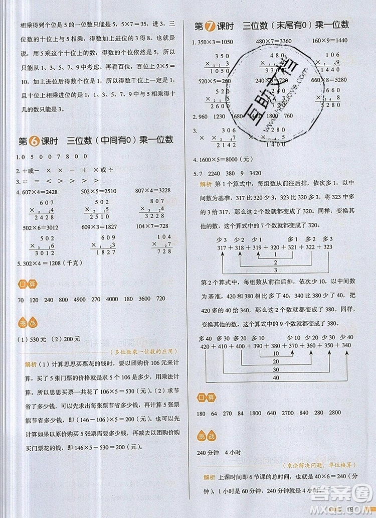 2019年一本我愛寫作業(yè)小學(xué)數(shù)學(xué)三年級上冊人教版參考答案