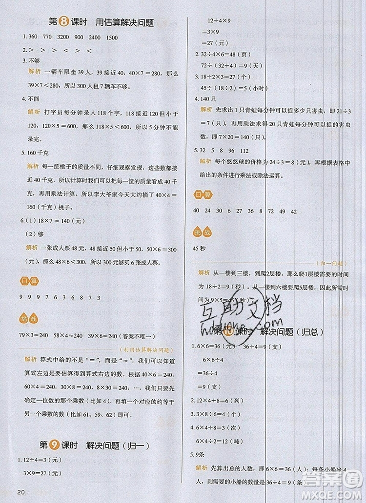 2019年一本我愛寫作業(yè)小學(xué)數(shù)學(xué)三年級上冊人教版參考答案