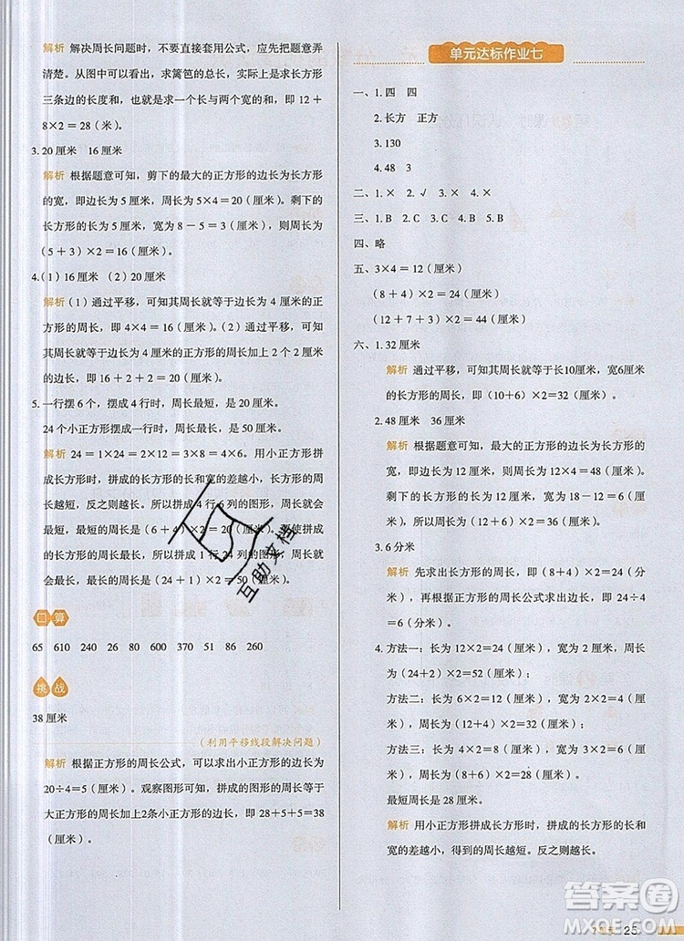 2019年一本我愛寫作業(yè)小學(xué)數(shù)學(xué)三年級上冊人教版參考答案