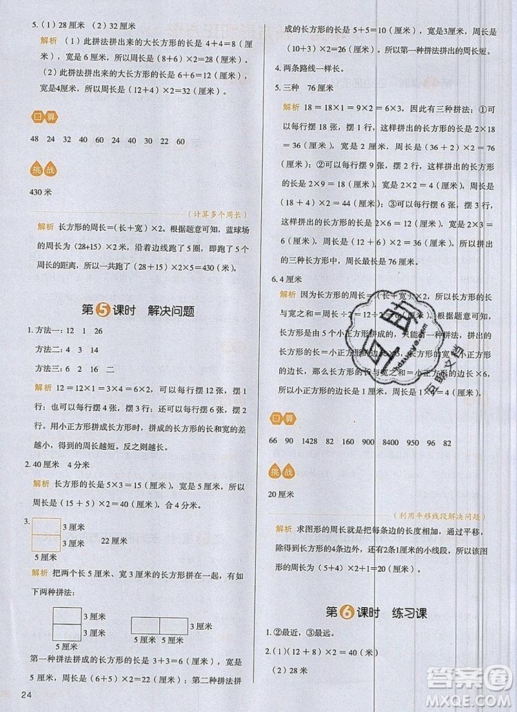 2019年一本我愛寫作業(yè)小學(xué)數(shù)學(xué)三年級上冊人教版參考答案