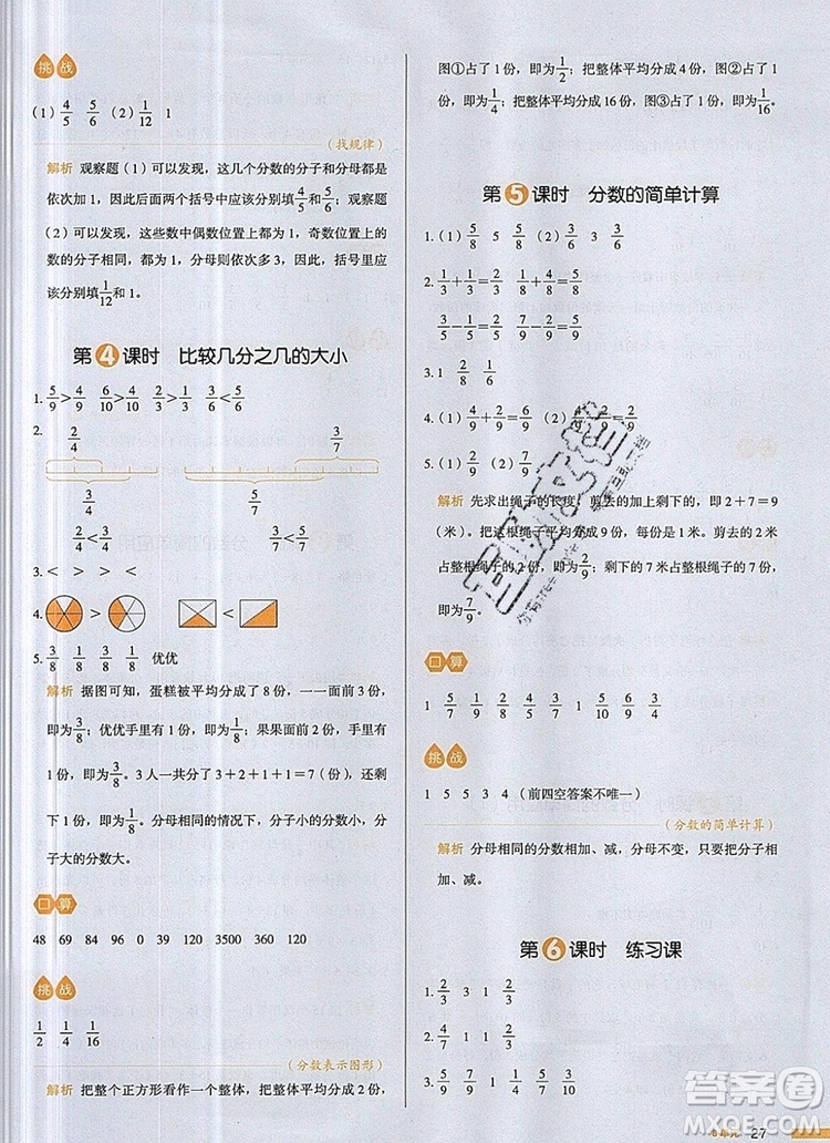 2019年一本我愛寫作業(yè)小學(xué)數(shù)學(xué)三年級上冊人教版參考答案