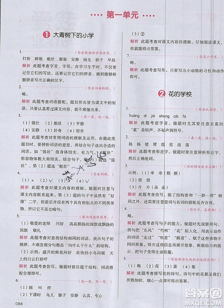 2019年一本我愛寫作業(yè)小學語文三年級上冊人教版參考答案