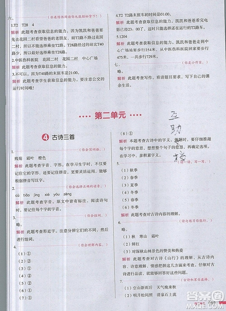 2019年一本我愛寫作業(yè)小學語文三年級上冊人教版參考答案