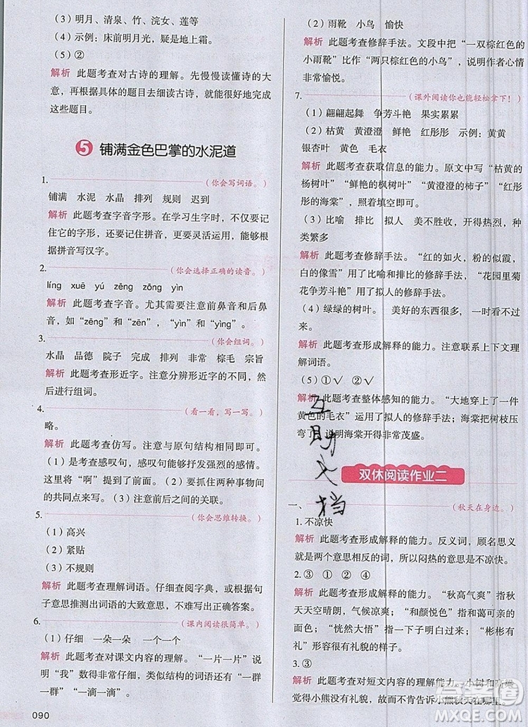 2019年一本我愛寫作業(yè)小學語文三年級上冊人教版參考答案