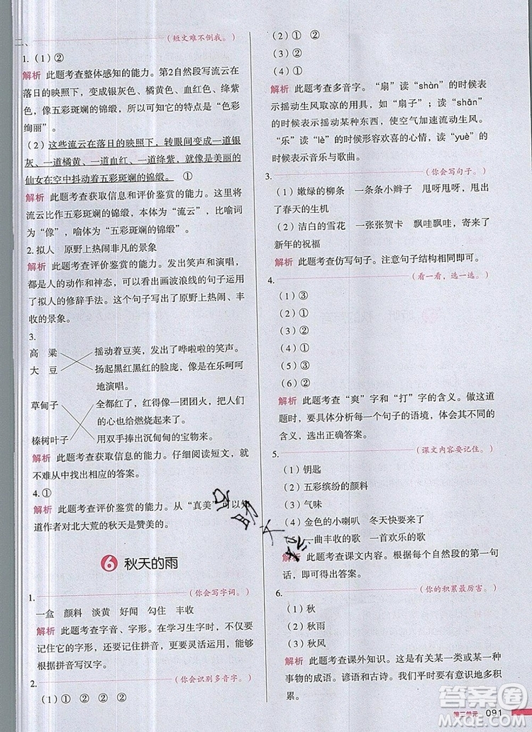 2019年一本我愛寫作業(yè)小學語文三年級上冊人教版參考答案