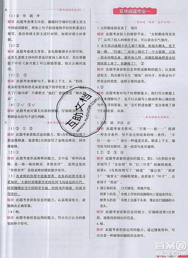 2019年一本我愛寫作業(yè)小學語文三年級上冊人教版參考答案