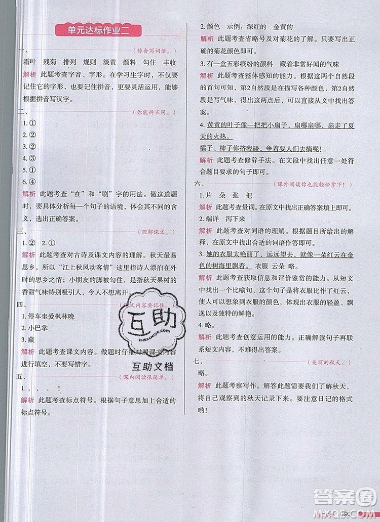 2019年一本我愛寫作業(yè)小學語文三年級上冊人教版參考答案