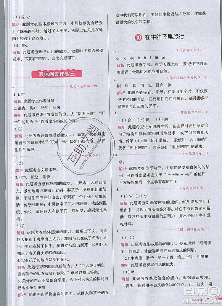 2019年一本我愛寫作業(yè)小學語文三年級上冊人教版參考答案