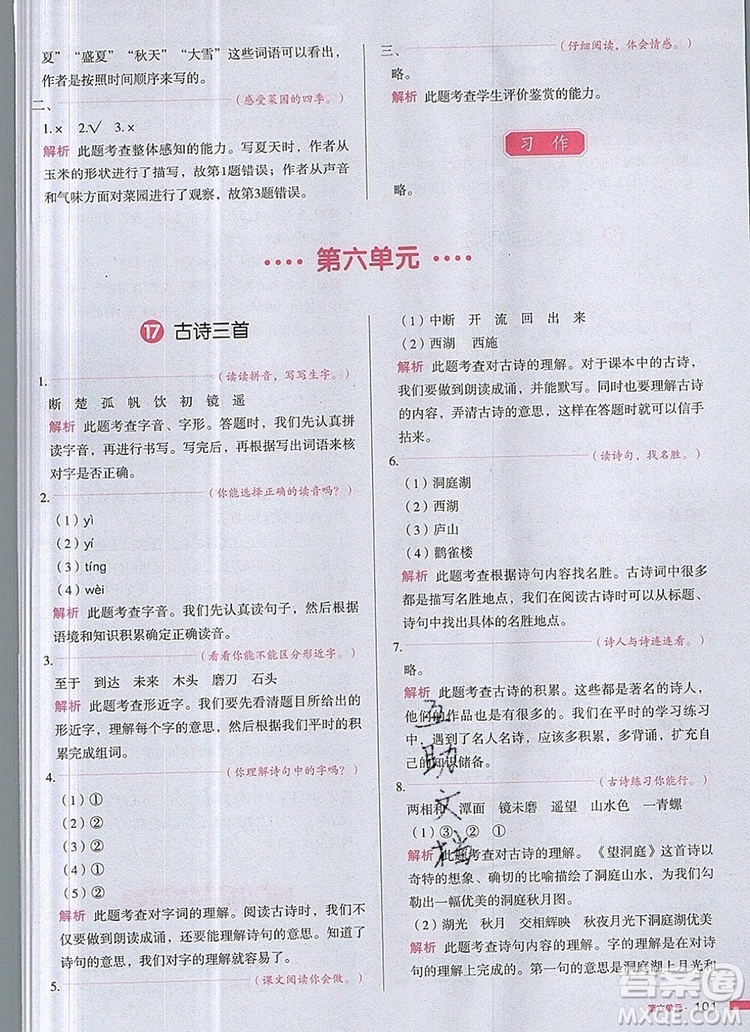 2019年一本我愛寫作業(yè)小學語文三年級上冊人教版參考答案