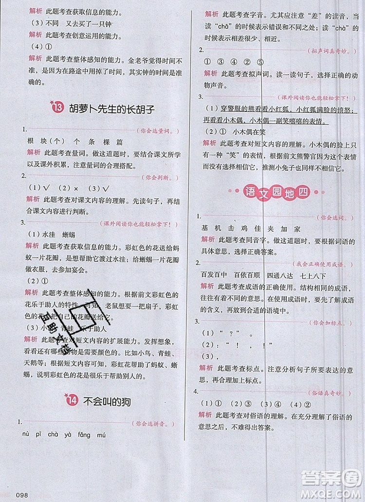 2019年一本我愛寫作業(yè)小學語文三年級上冊人教版參考答案