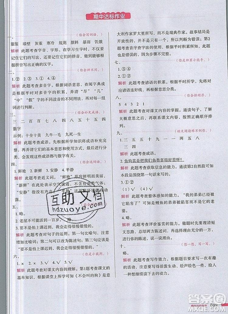 2019年一本我愛寫作業(yè)小學語文三年級上冊人教版參考答案