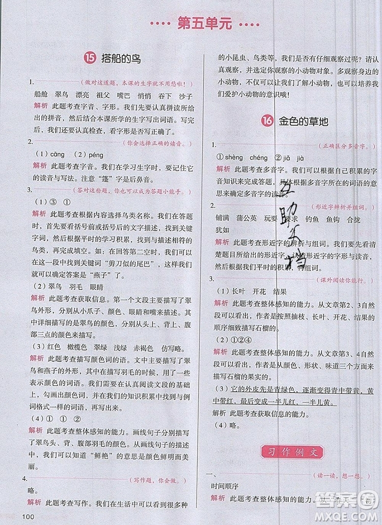 2019年一本我愛寫作業(yè)小學語文三年級上冊人教版參考答案