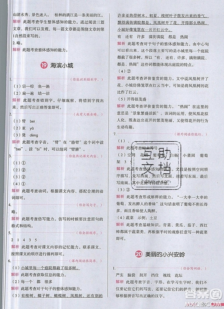 2019年一本我愛寫作業(yè)小學語文三年級上冊人教版參考答案